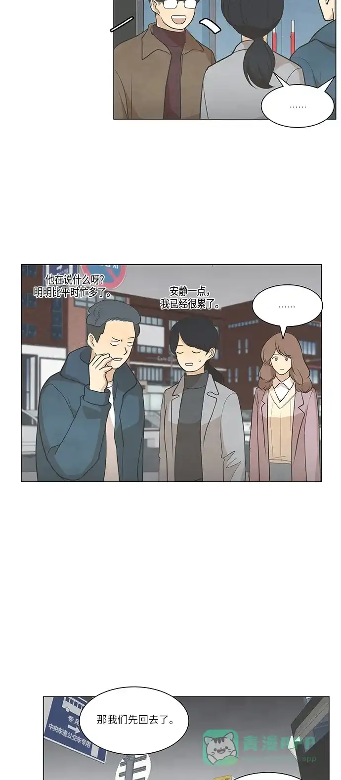 《只喜欢美男》第88话 第26页