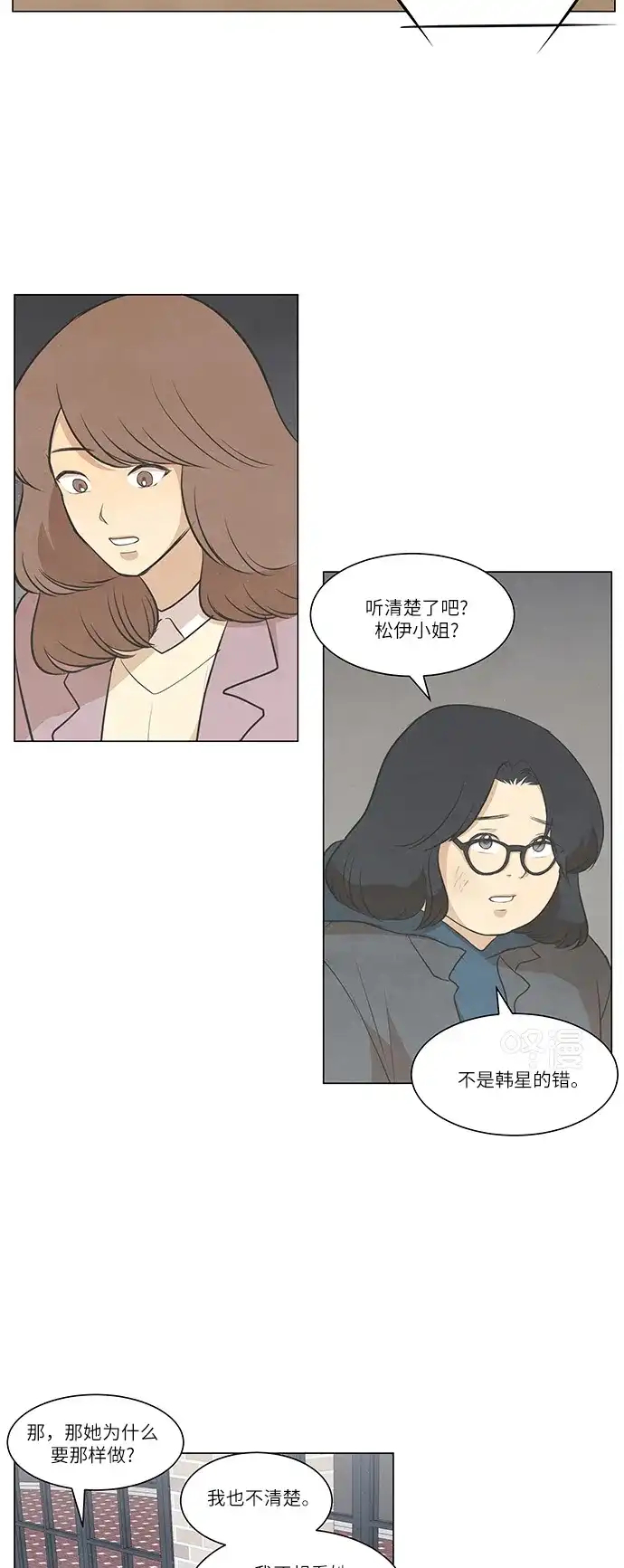 《只喜欢美男》第89话 第24页