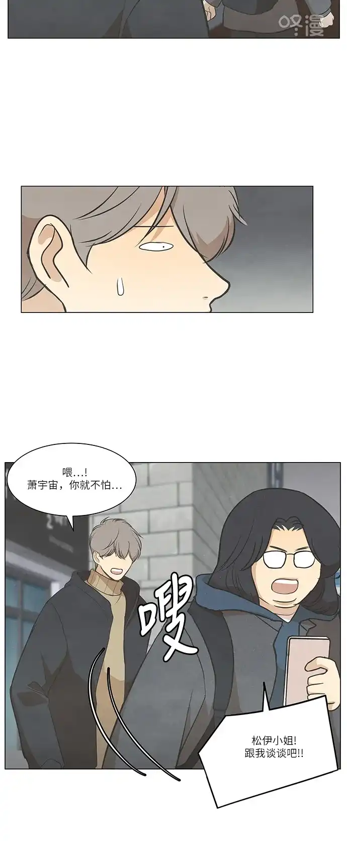 《只喜欢美男》第89话 第14页