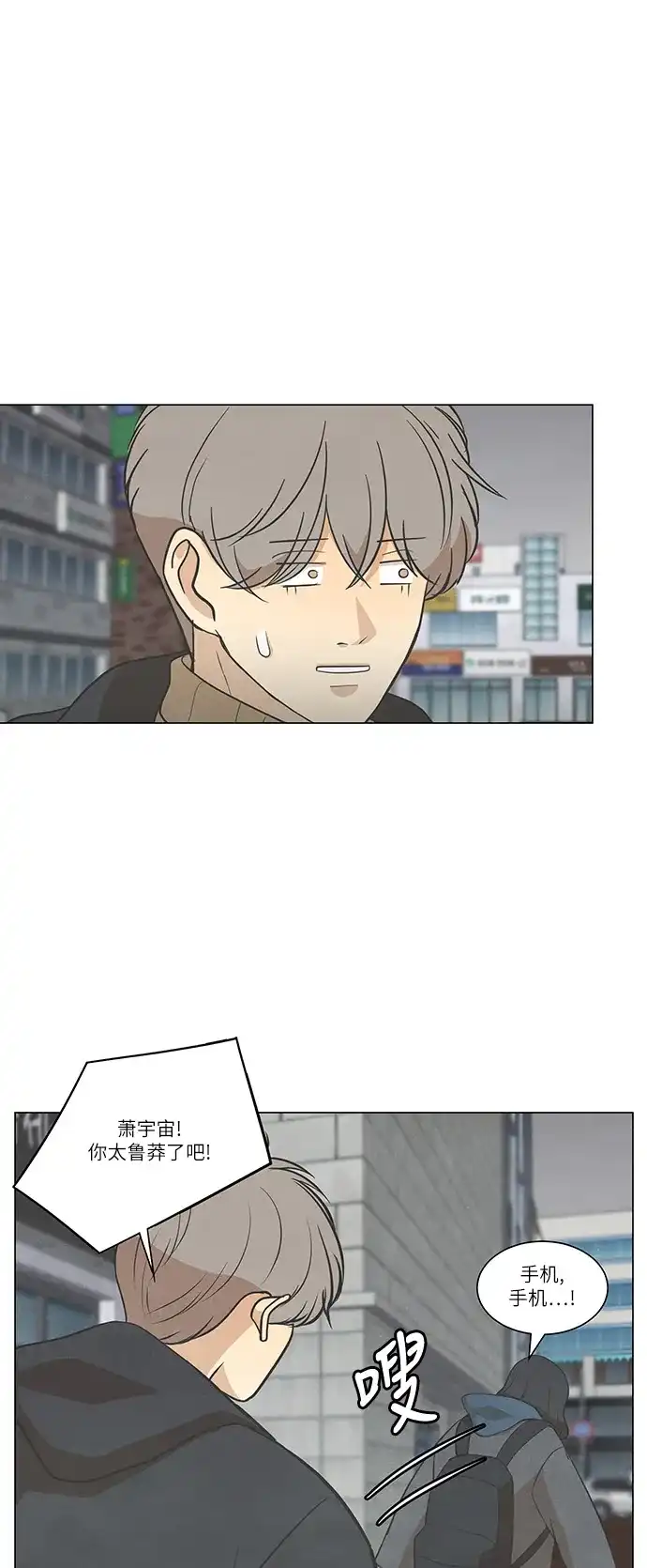 《只喜欢美男》第89话 第13页
