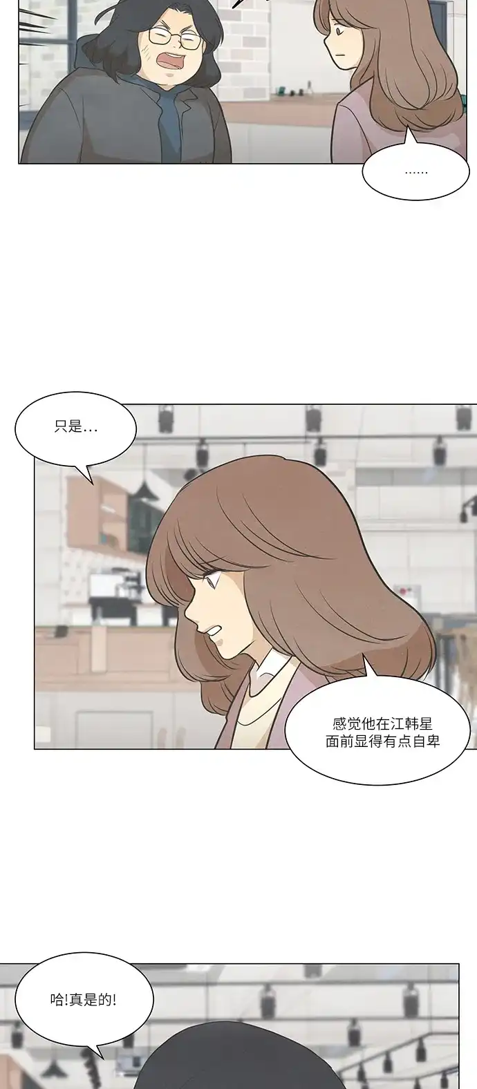 《只喜欢美男》第89话 第19页