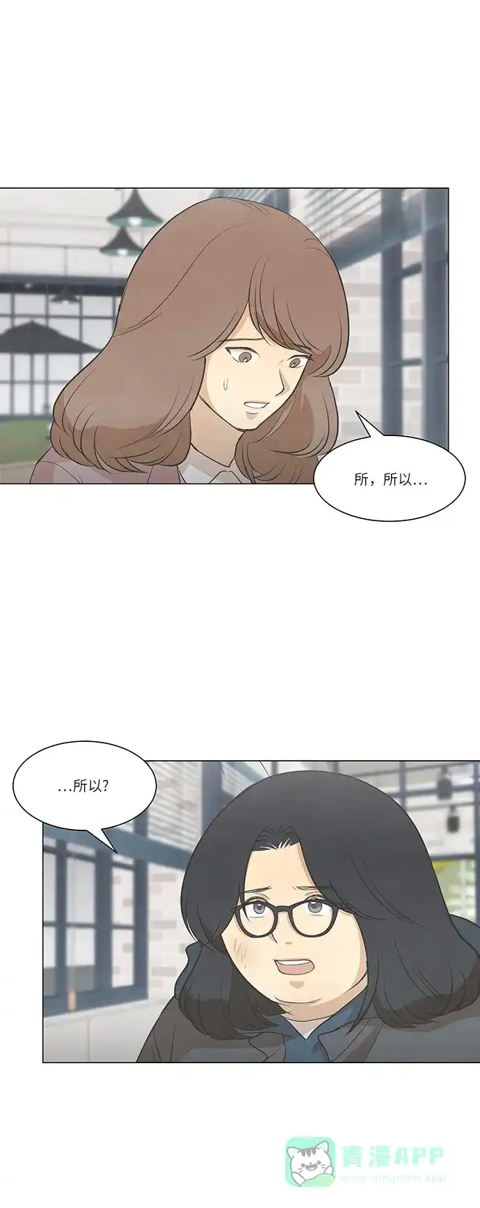 《只喜欢美男》第89话 第26页