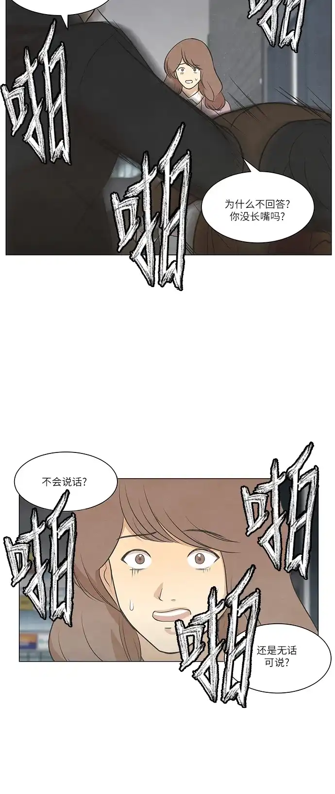 《只喜欢美男》第89话 第7页
