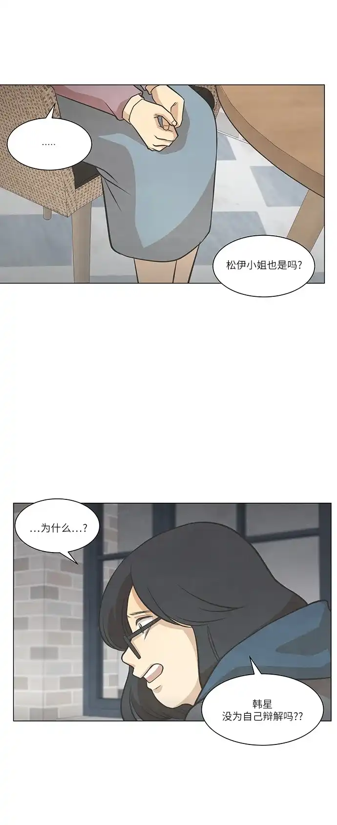 《只喜欢美男》第89话 第28页