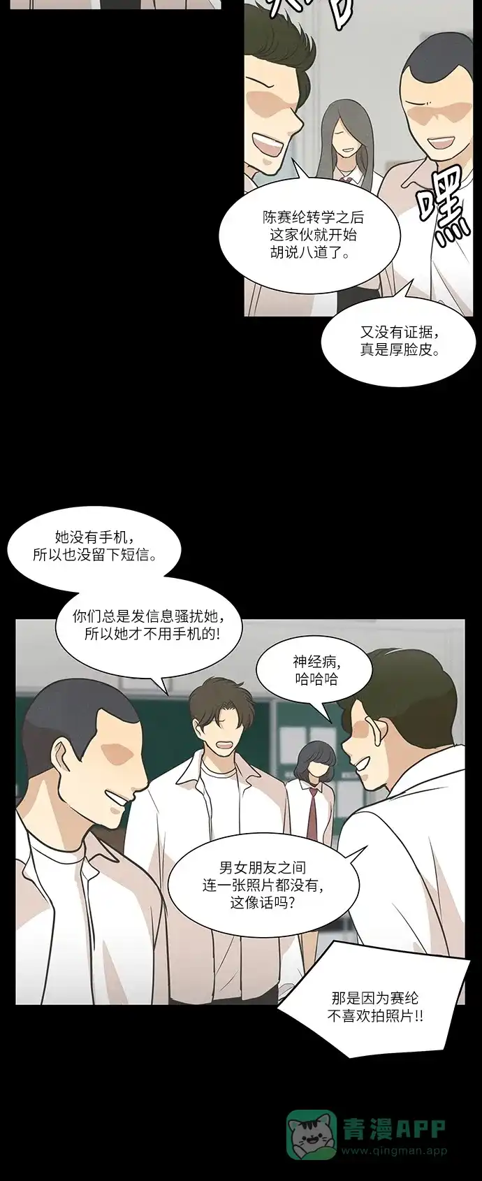 《只喜欢美男》第89话 第31页