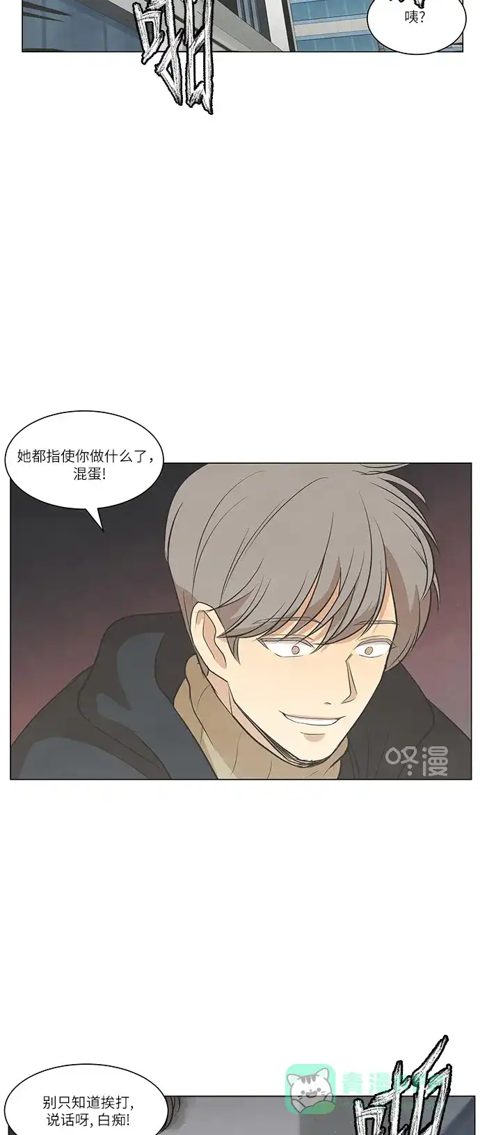 《只喜欢美男》第89话 第6页