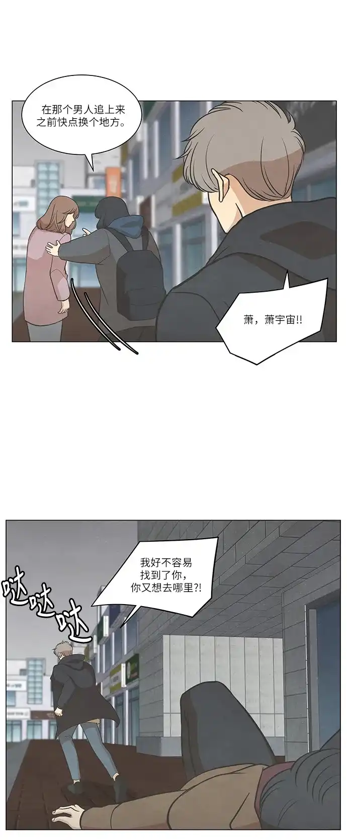 《只喜欢美男》第89话 第15页