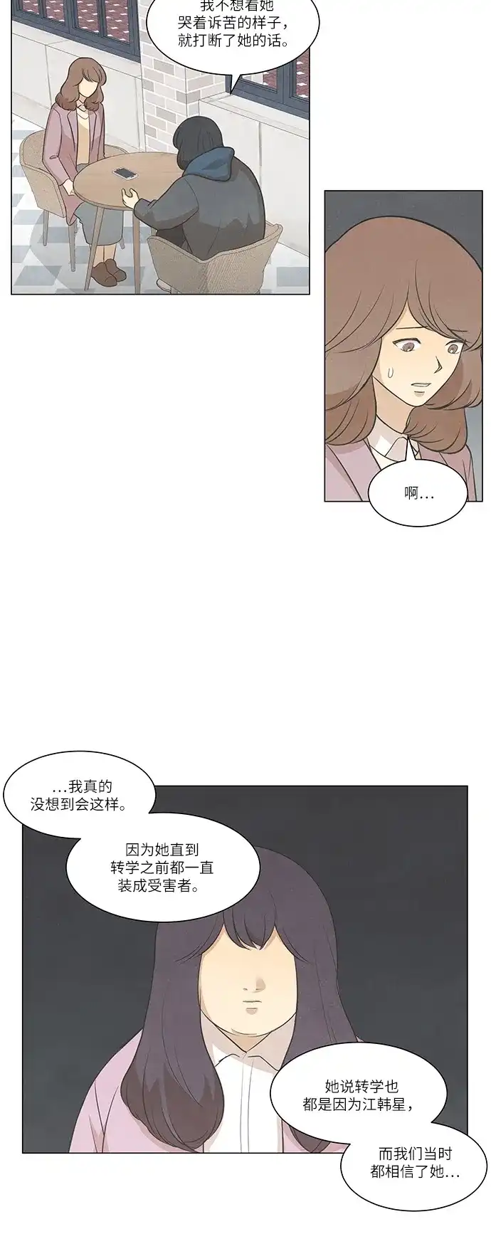 《只喜欢美男》第89话 第25页