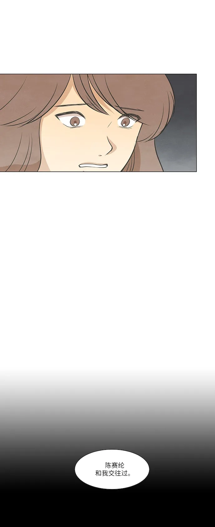 《只喜欢美男》第89话 第29页
