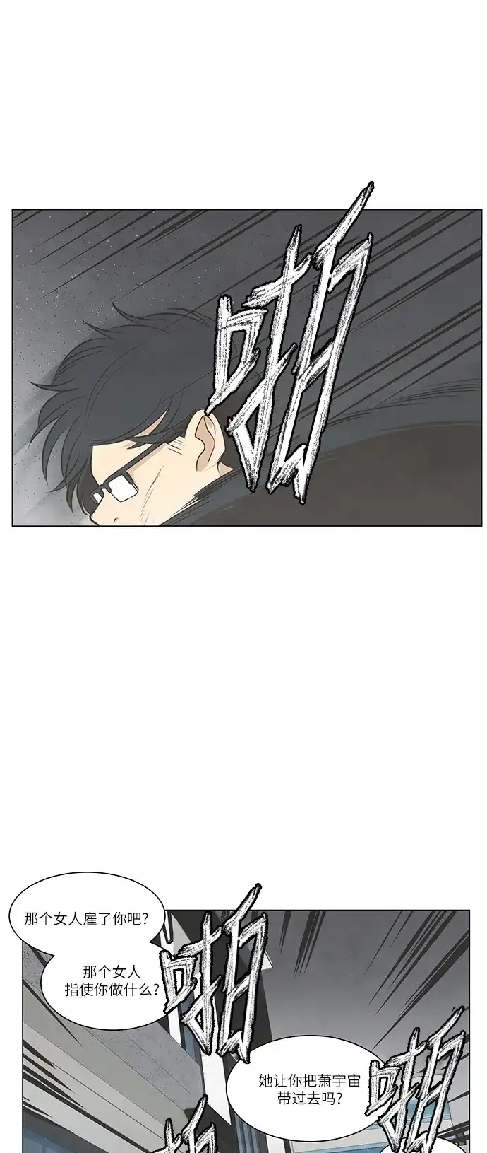 《只喜欢美男》第89话 第5页