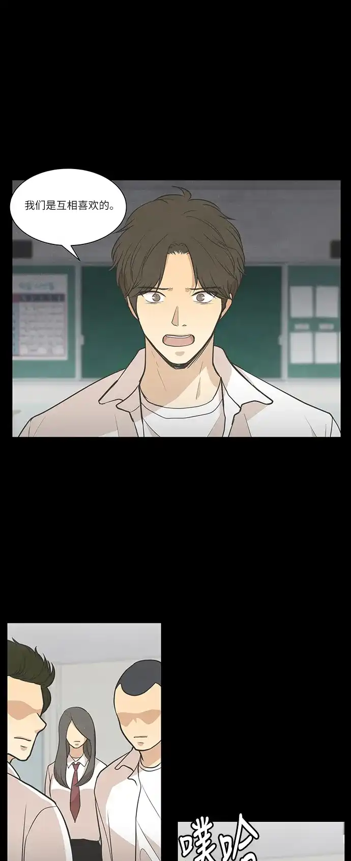 《只喜欢美男》第89话 第30页