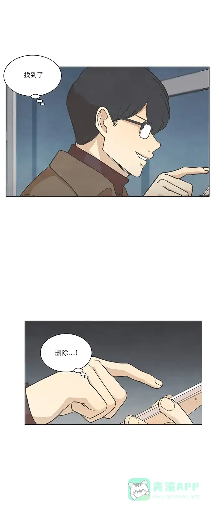 《只喜欢美男》第89话 第1页