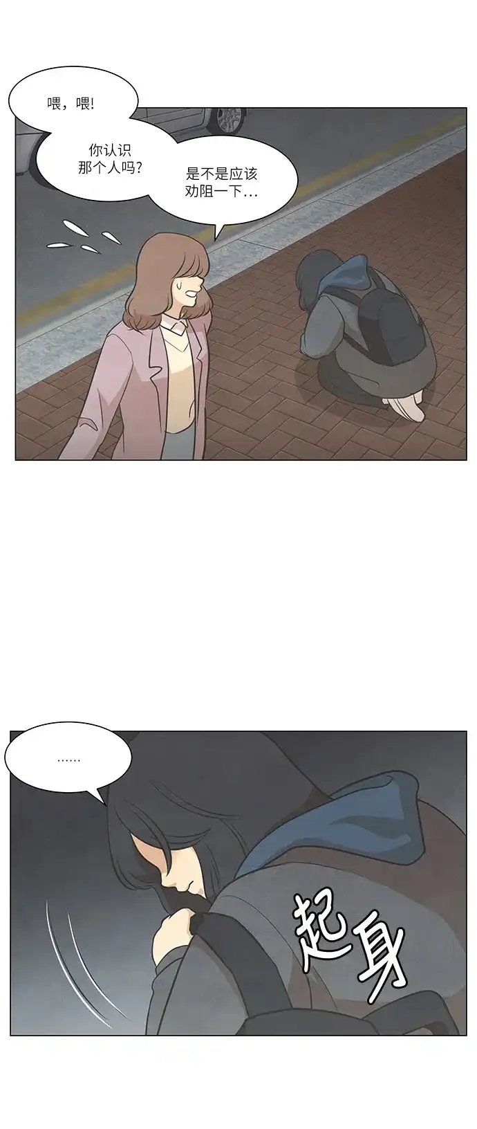 《只喜欢美男》第89话 第8页