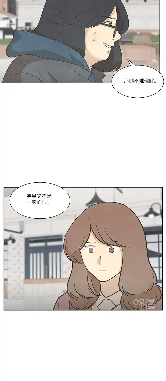 《只喜欢美男》第89话 第20页