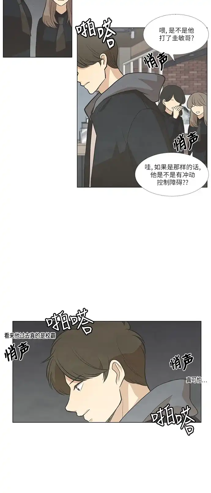 《只喜欢美男》第89话 第43页