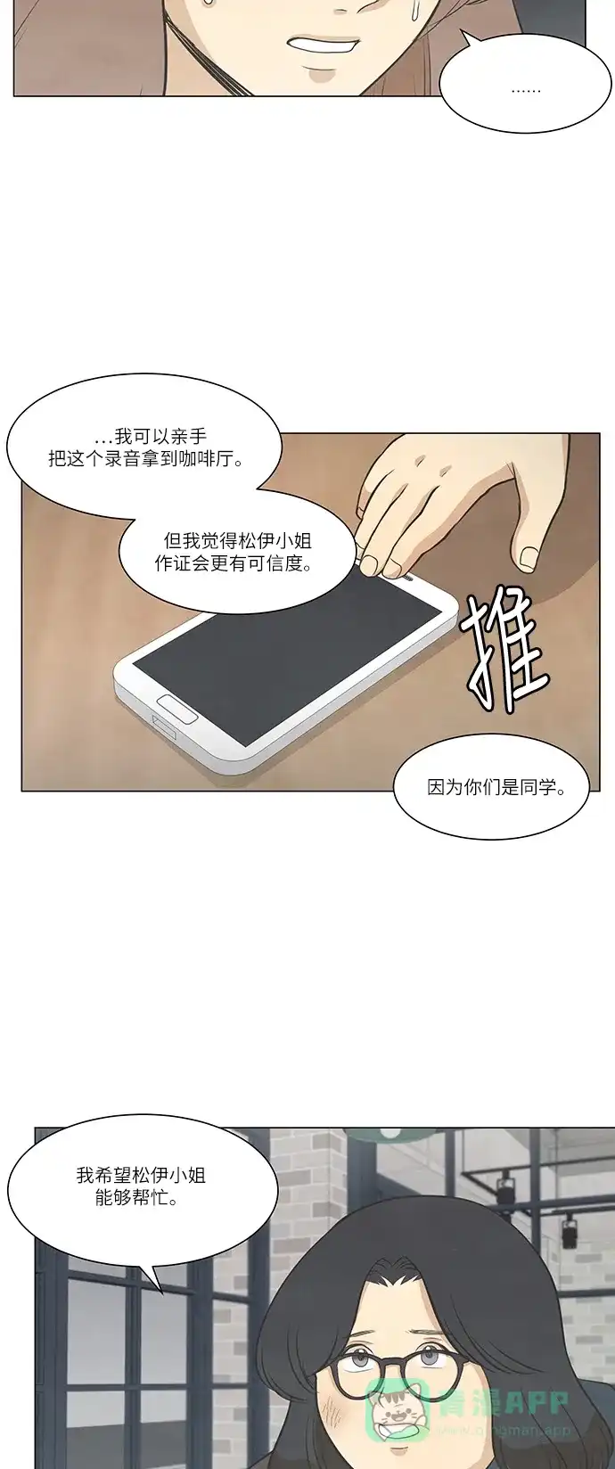 《只喜欢美男》第89话 第36页