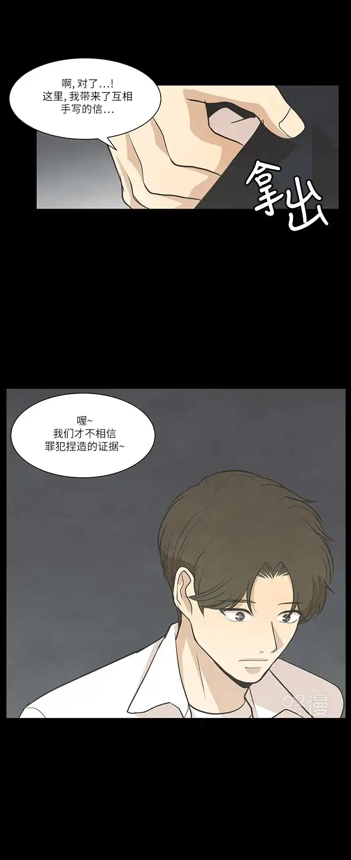 《只喜欢美男》第89话 第32页