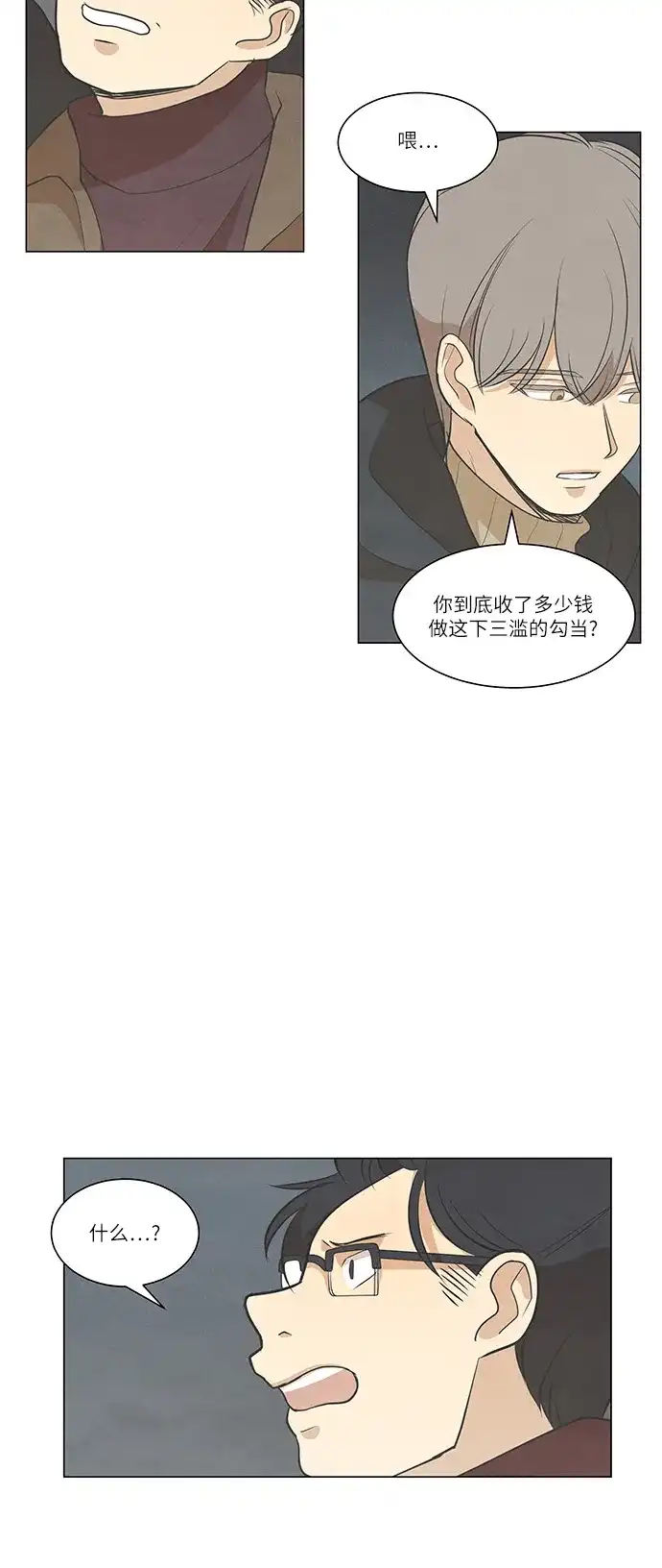 《只喜欢美男》第89话 第4页