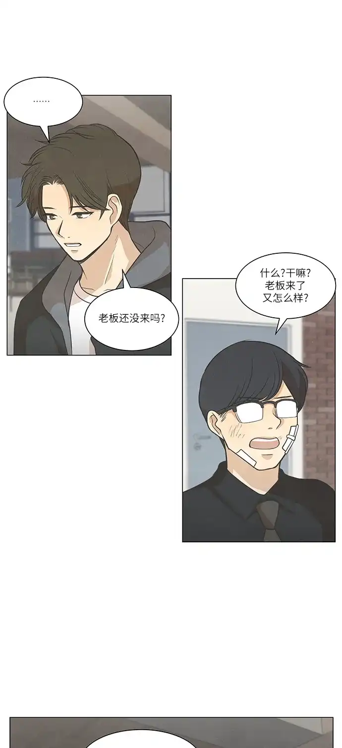 《只喜欢美男》第89话 第45页