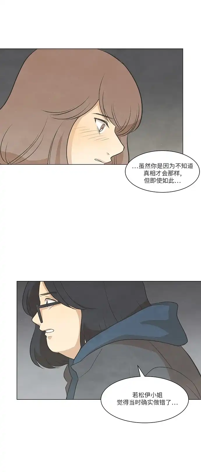 《只喜欢美男》第89话 第39页