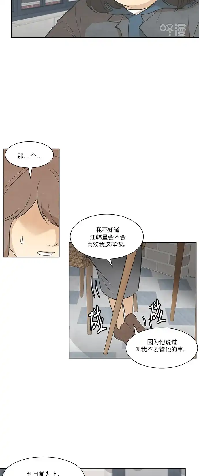 《只喜欢美男》第89话 第37页