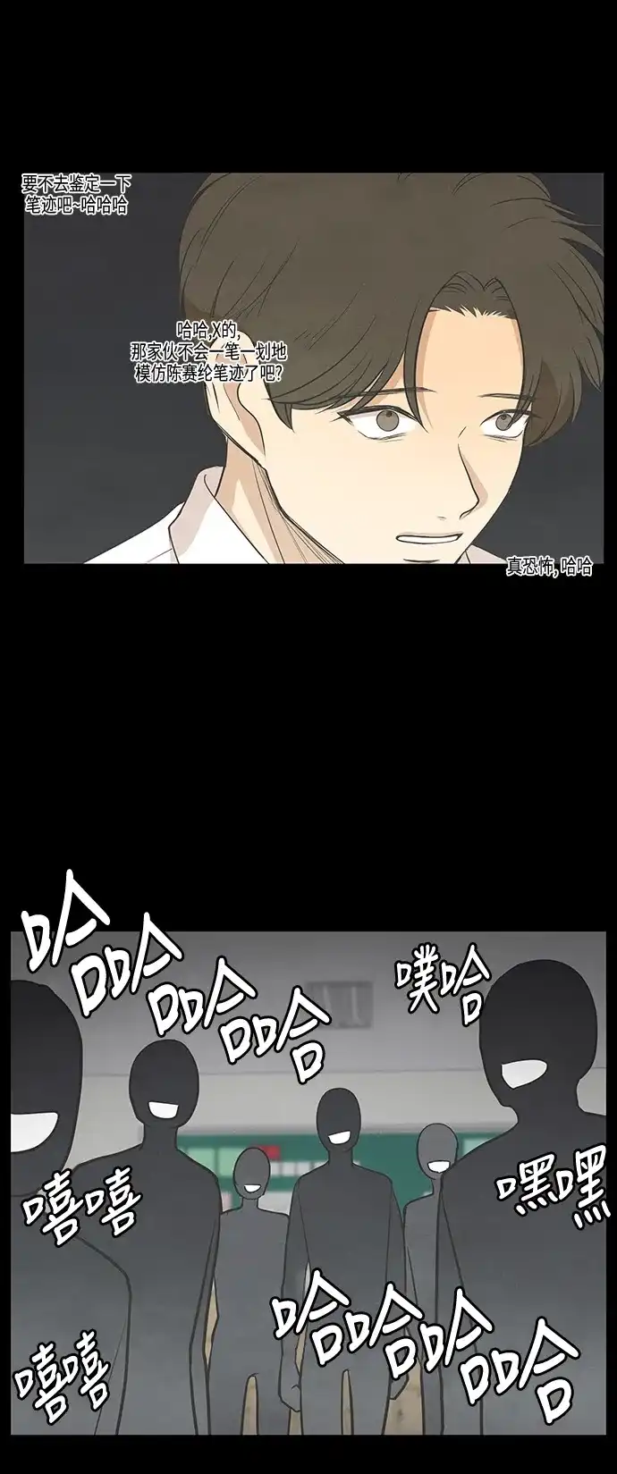 《只喜欢美男》第89话 第33页