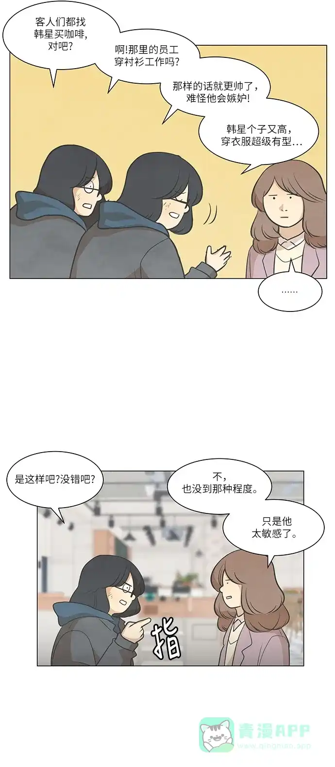 《只喜欢美男》第89话 第21页