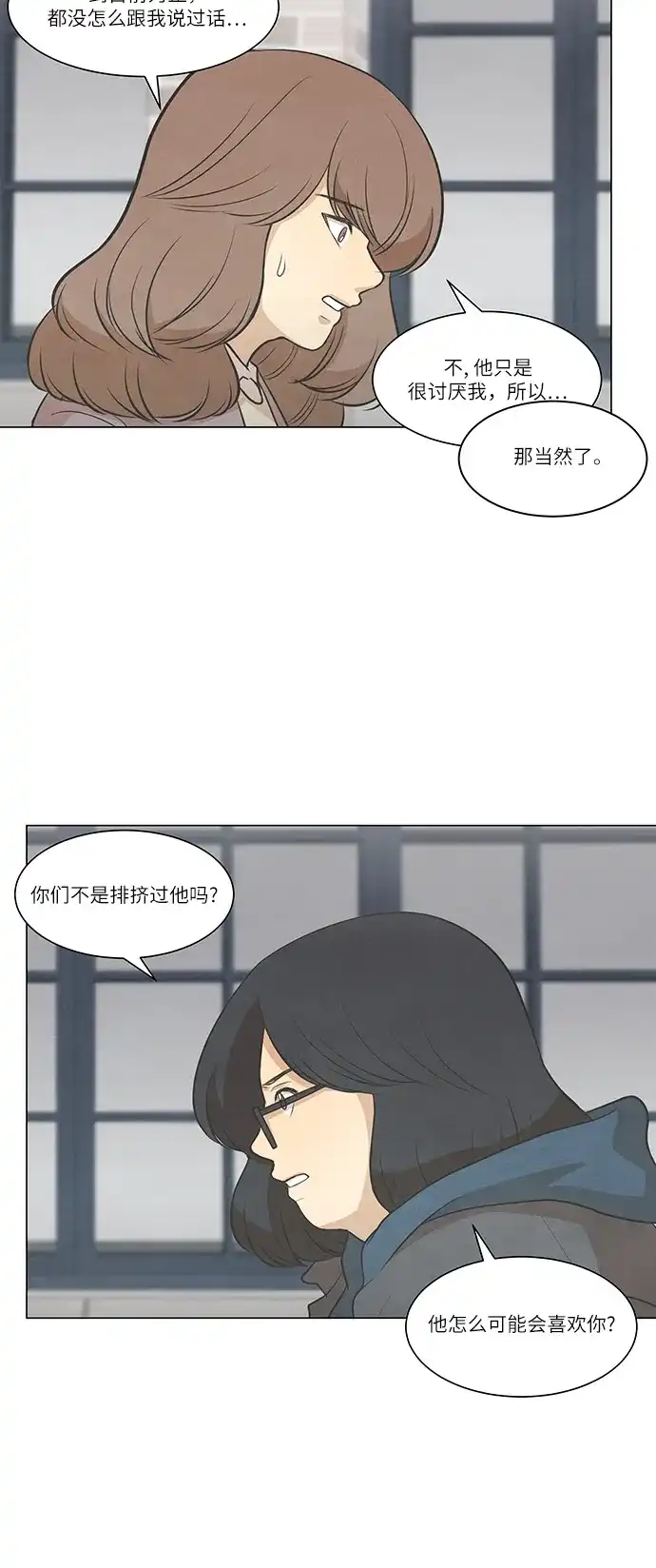 《只喜欢美男》第89话 第38页