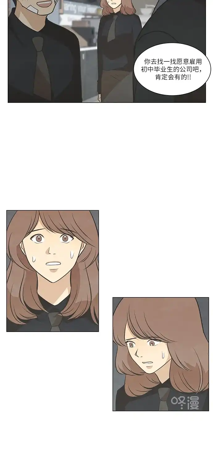 《只喜欢美男》第89话 第48页