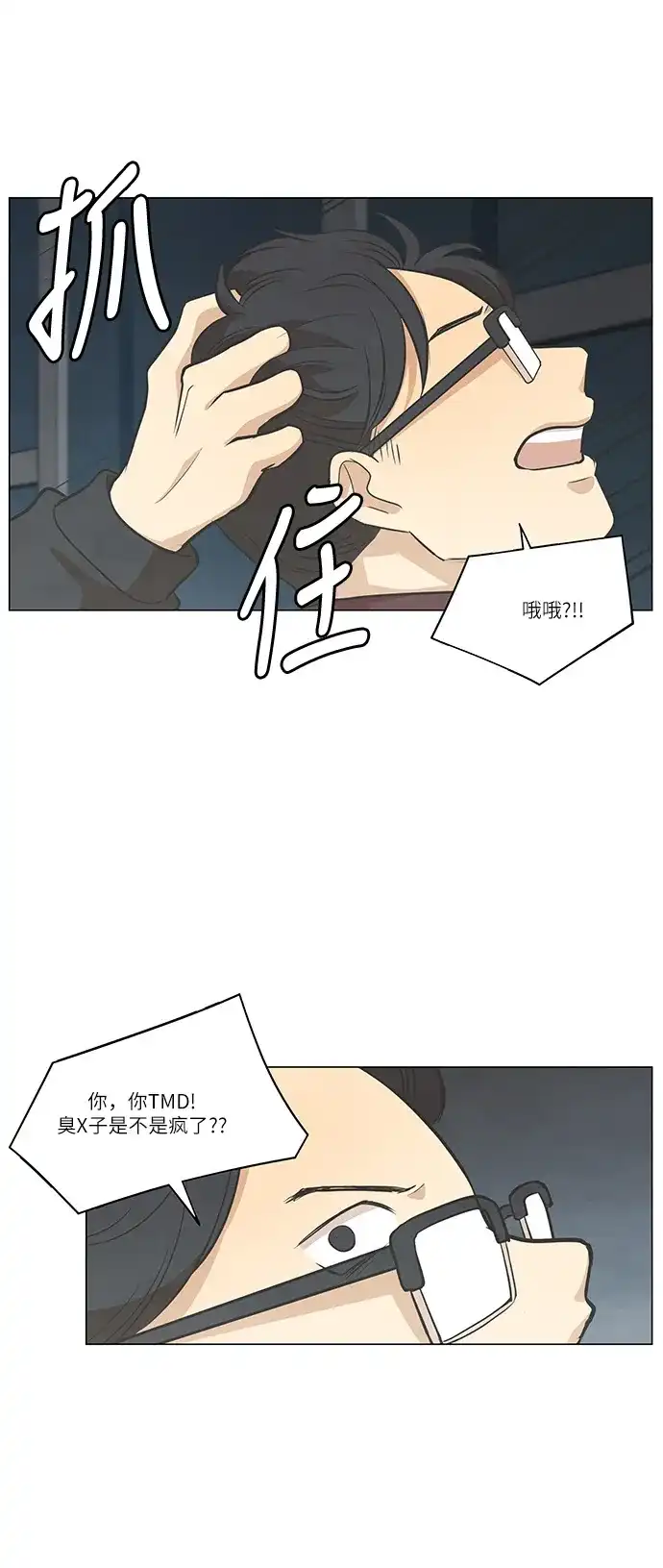 《只喜欢美男》第89话 第2页