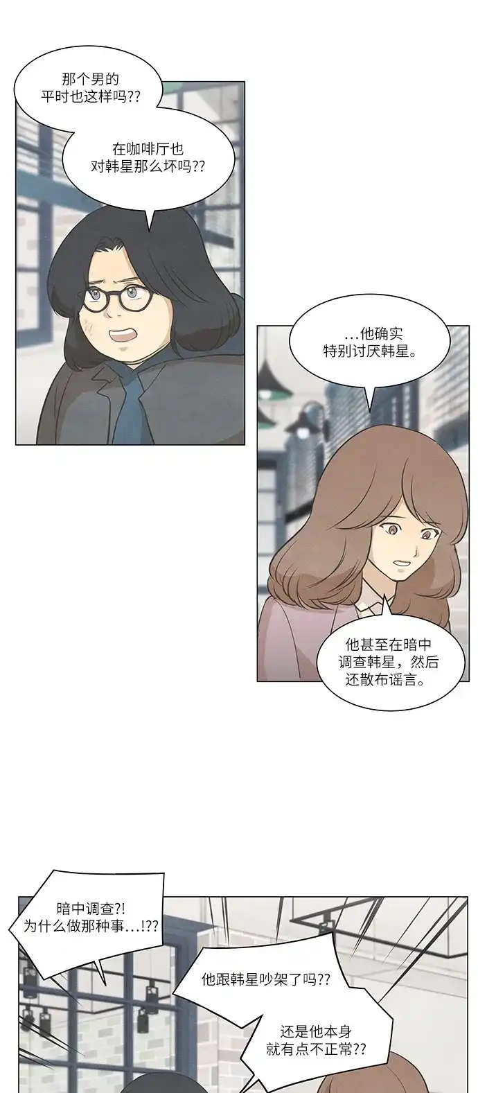 《只喜欢美男》第89话 第18页
