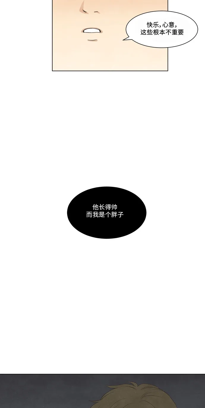 《只喜欢美男》第9话 第28页
