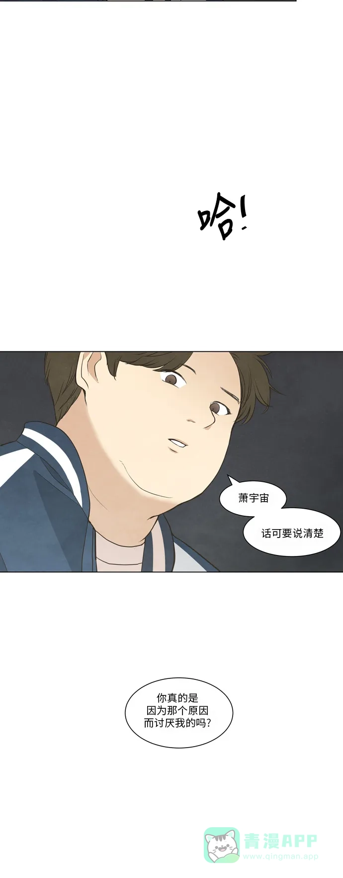 《只喜欢美男》第9话 第21页