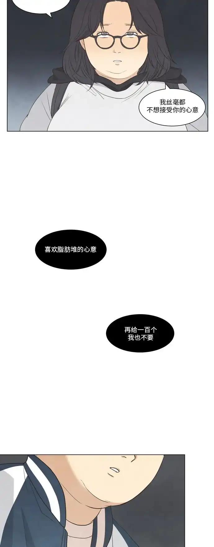 《只喜欢美男》第9话 第20页