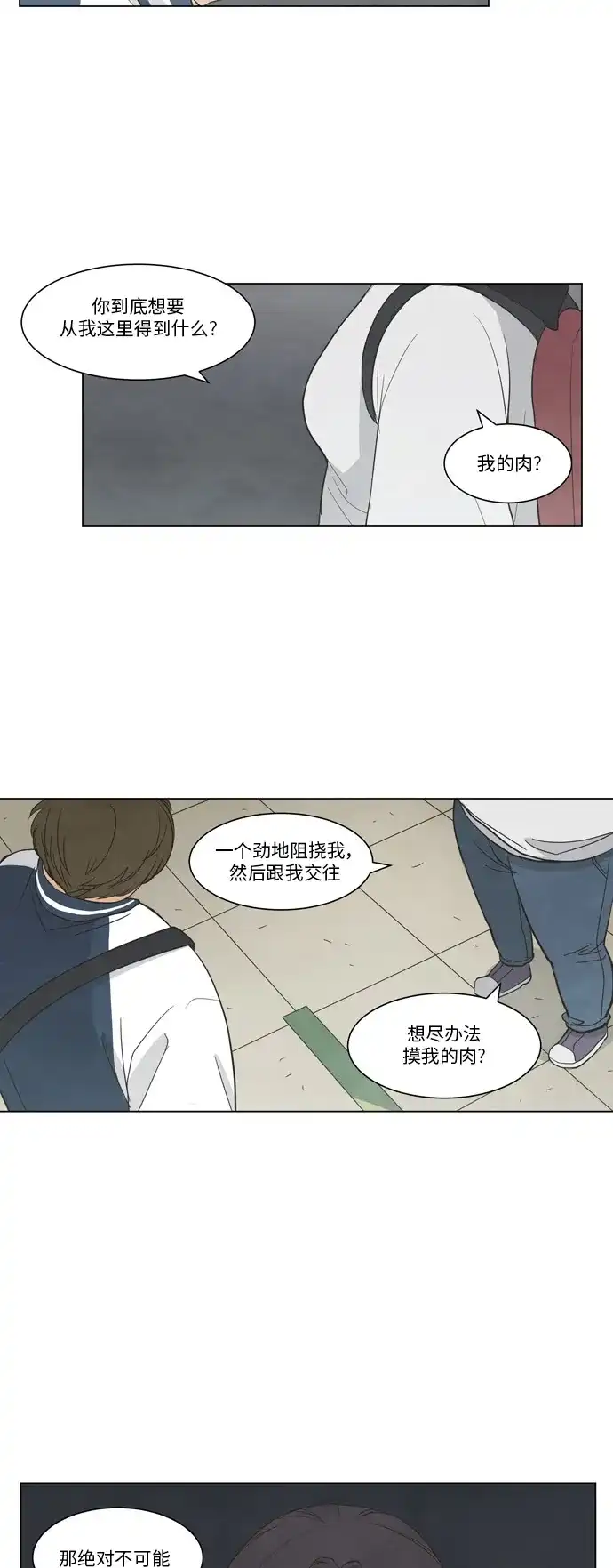 《只喜欢美男》第9话 第19页