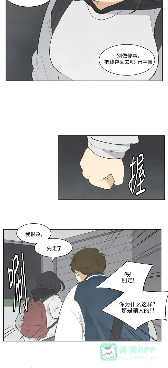《只喜欢美男》第9话 第11页