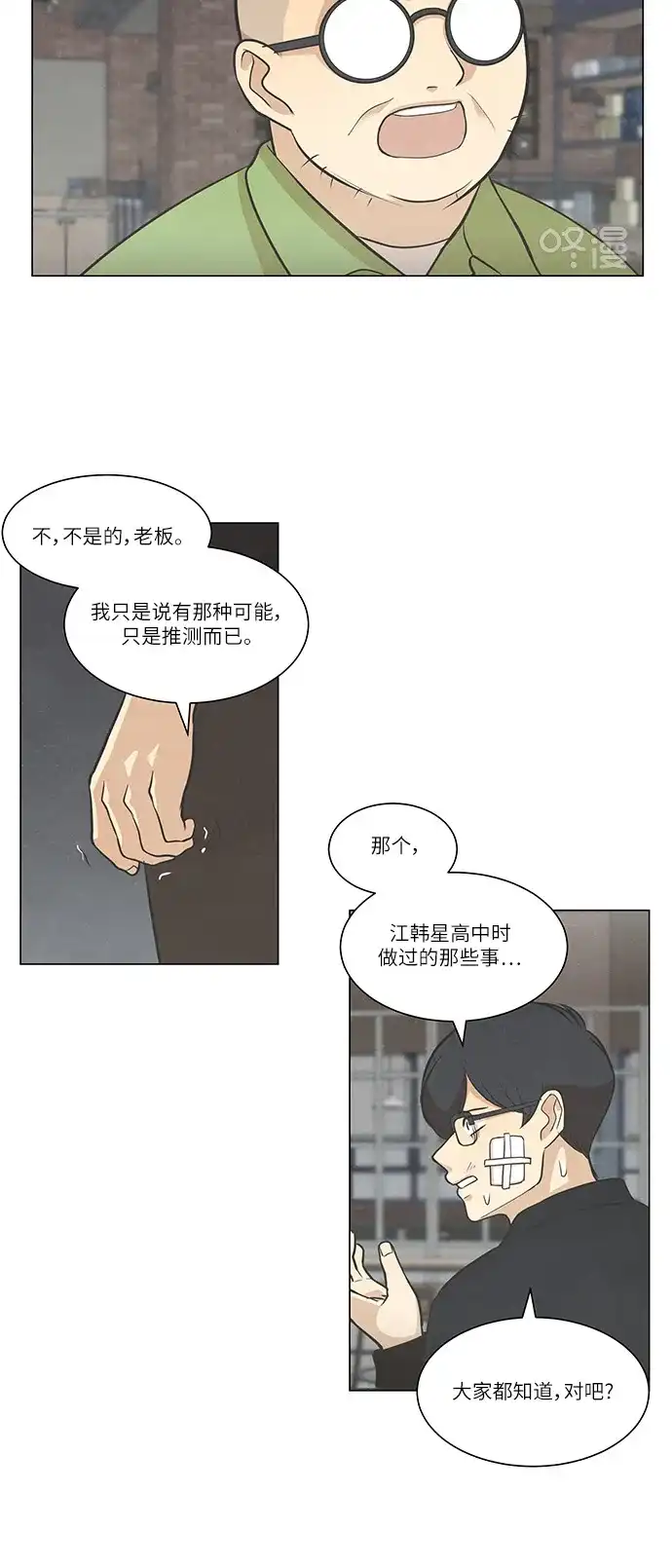《只喜欢美男》第90话 第17页