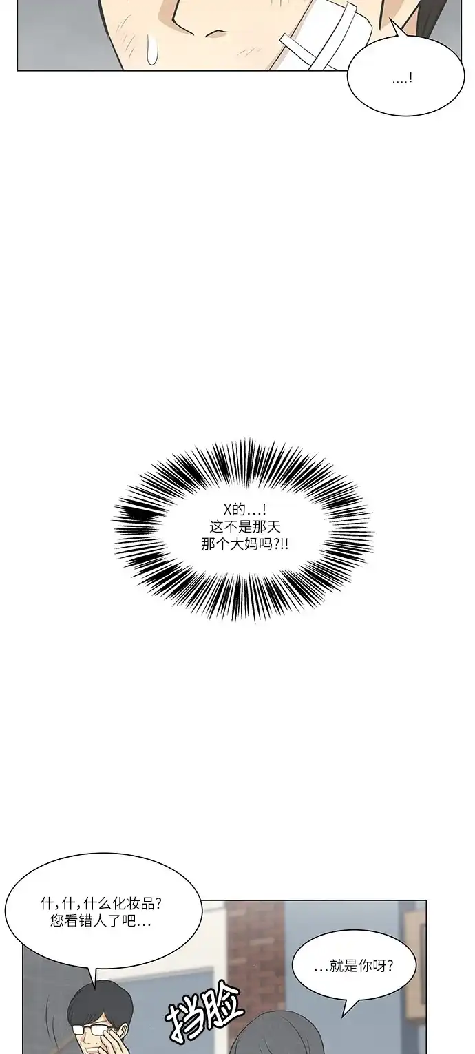 《只喜欢美男》第90话 第5页