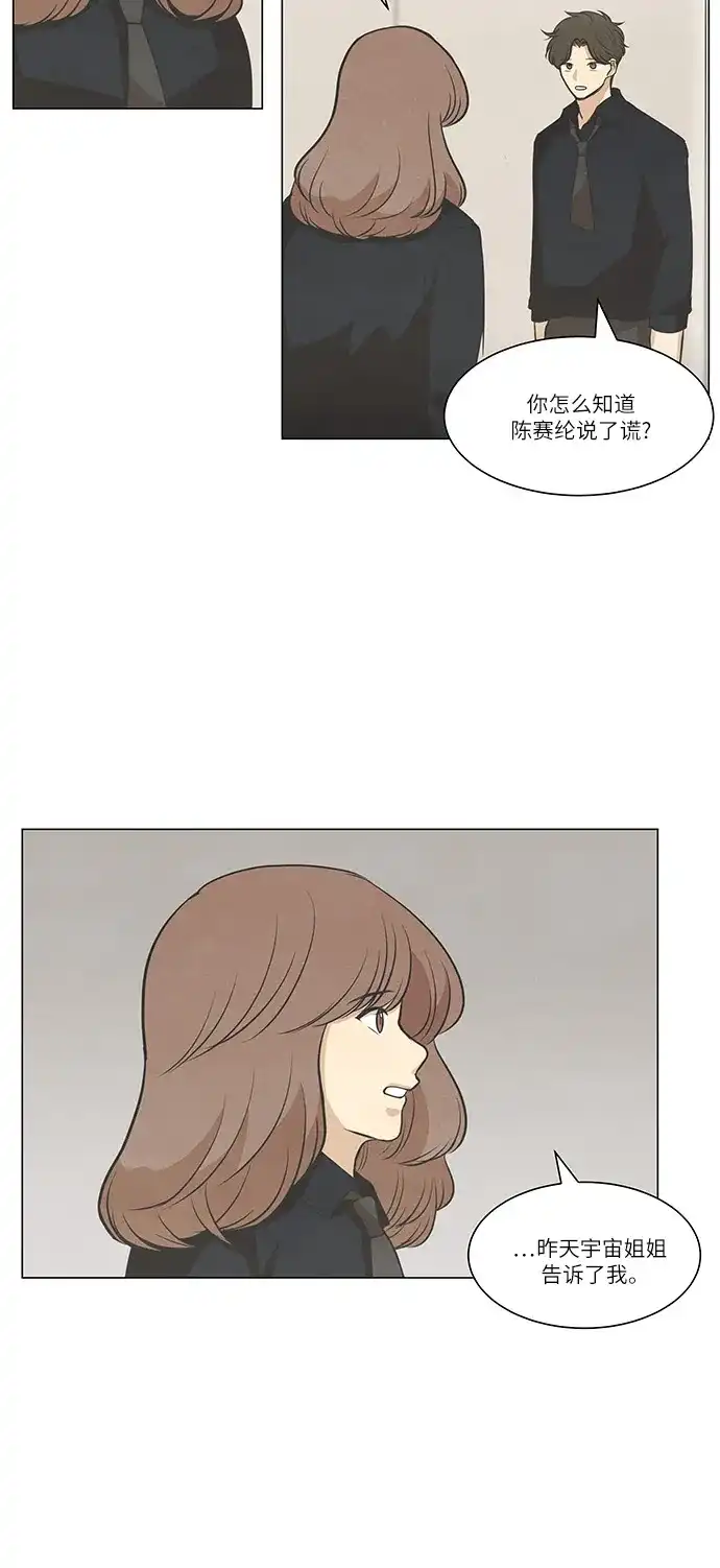 《只喜欢美男》第90话 第45页