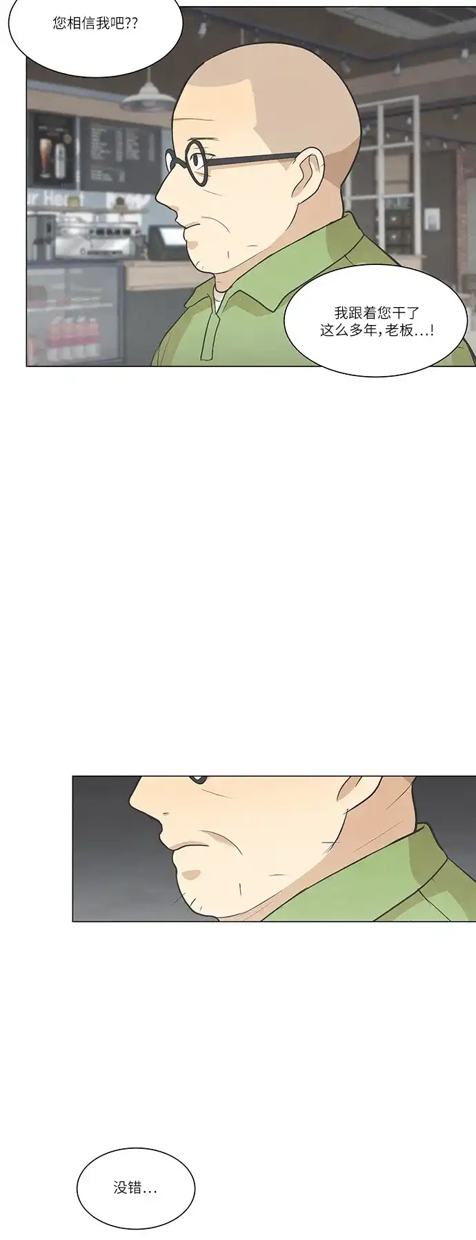 《只喜欢美男》第90话 第22页