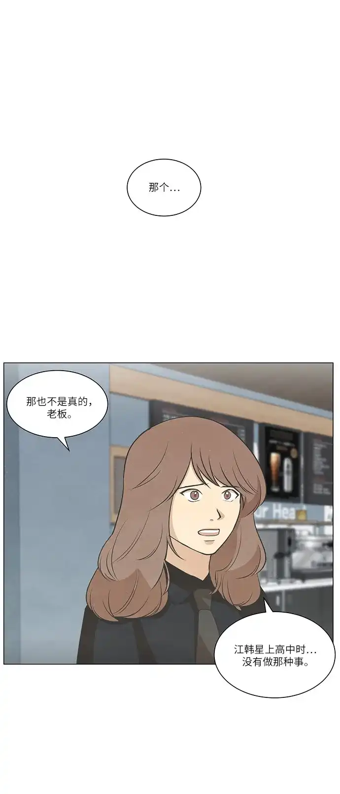 《只喜欢美男》第90话 第18页