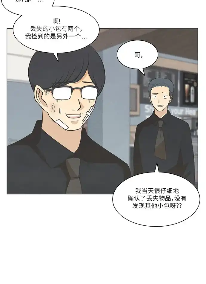 《只喜欢美男》第90话 第14页