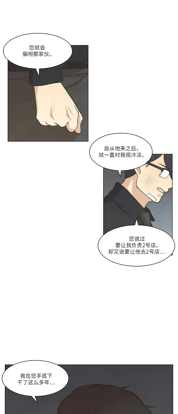 《只喜欢美男》第90话 第28页