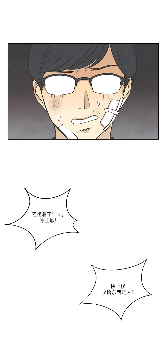 《只喜欢美男》第90话 第39页