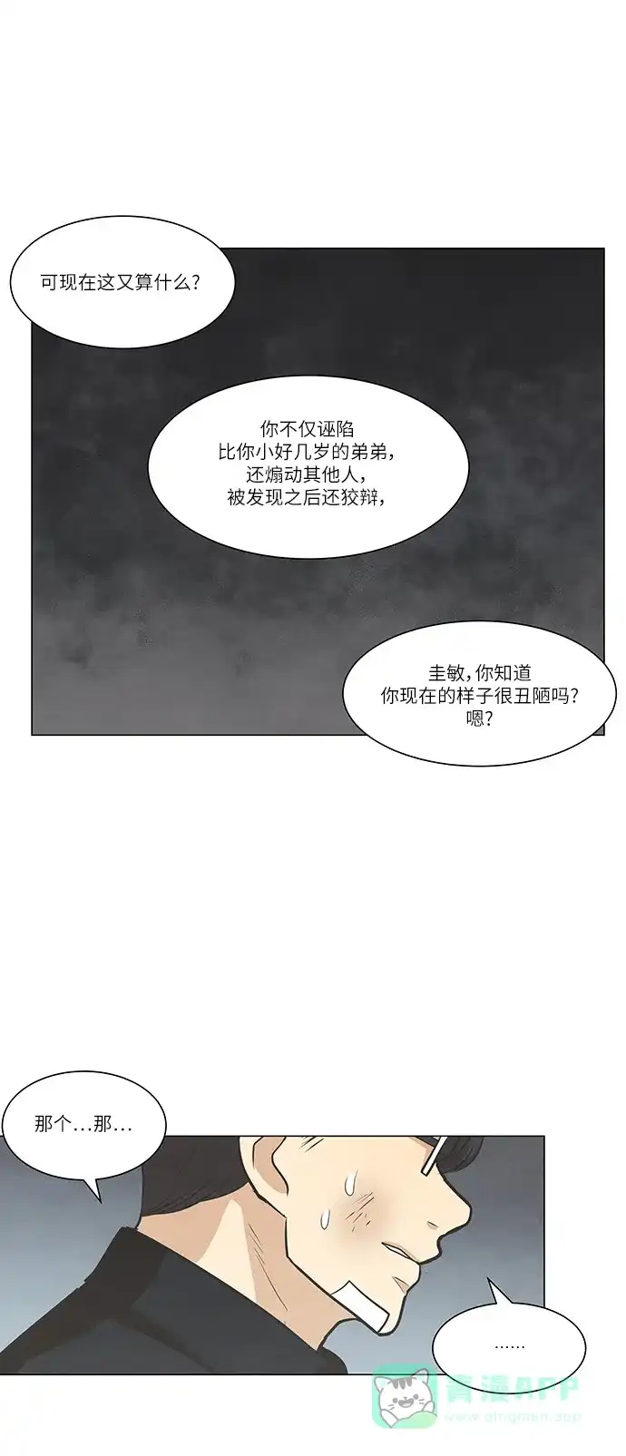 《只喜欢美男》第90话 第26页
