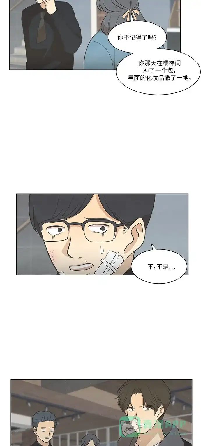 《只喜欢美男》第90话 第6页