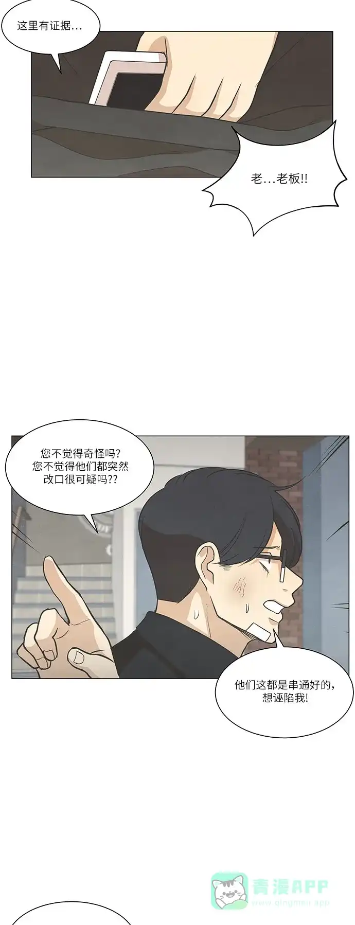 《只喜欢美男》第90话 第21页
