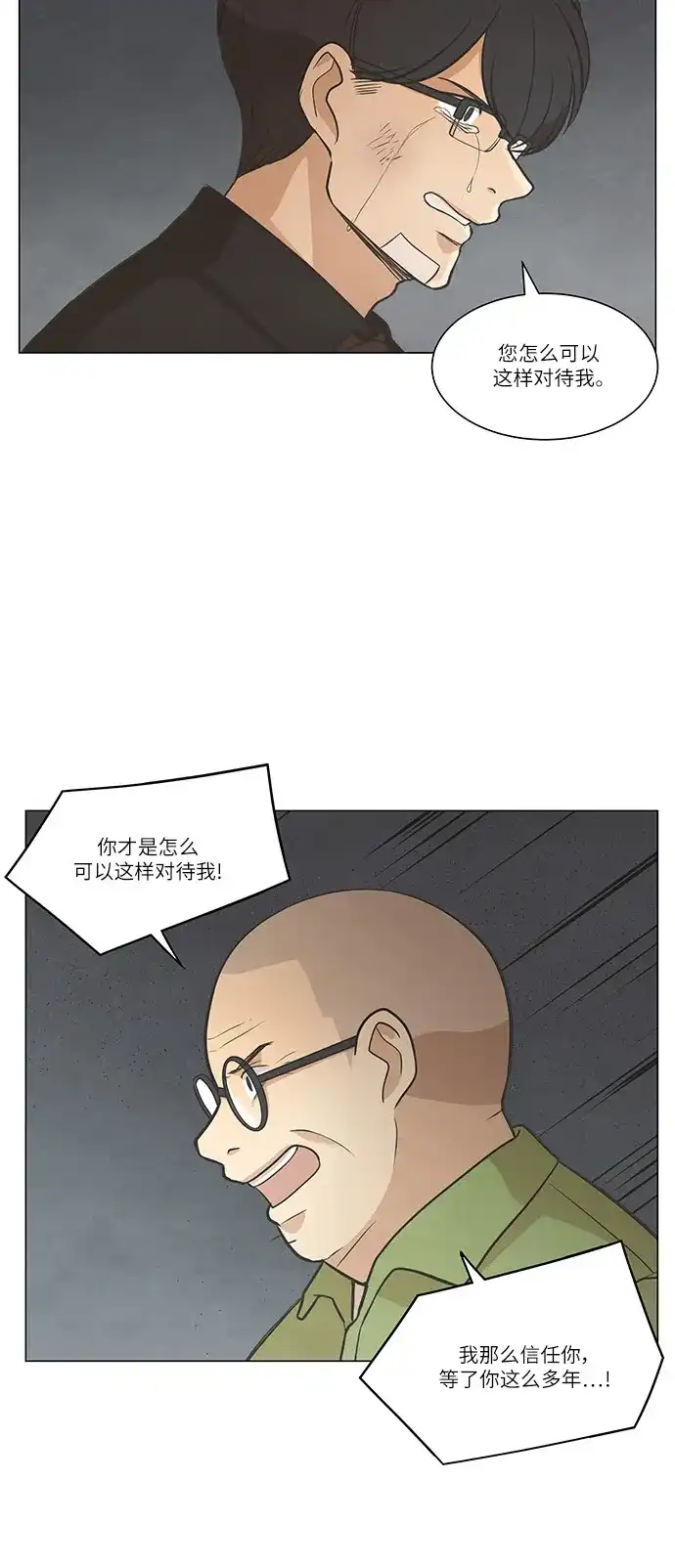 《只喜欢美男》第90话 第29页