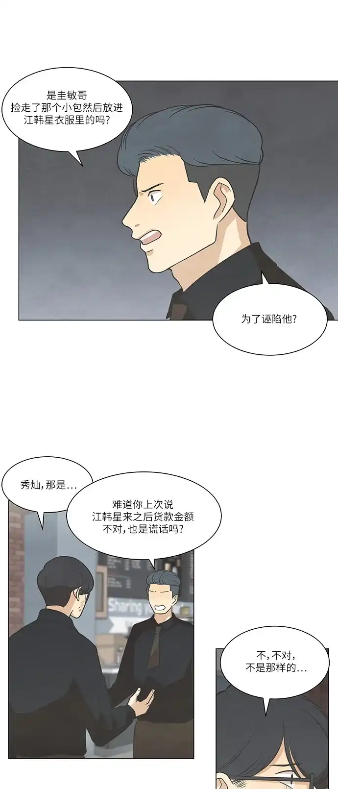 《只喜欢美男》第90话 第15页