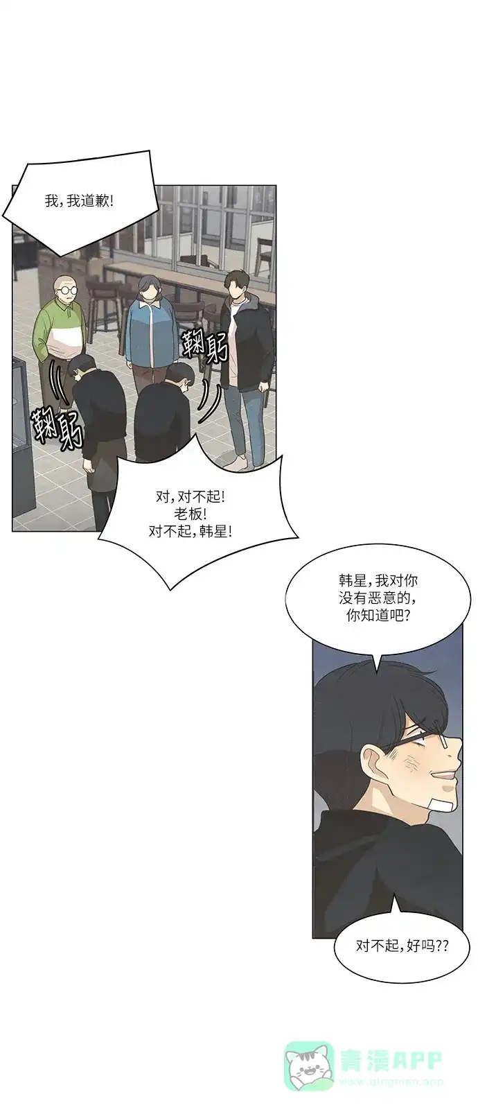 《只喜欢美男》第90话 第31页
